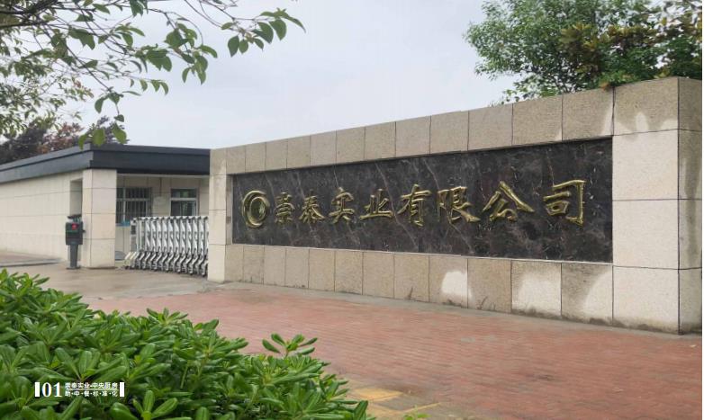 战&ldquo;疫&rdquo; | 多措并举，崇泰实业持续强化常态化疫情防控工作